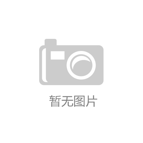 策略：平价商品引发中国消费者热潮j9九游会真人游戏第一无印良品新