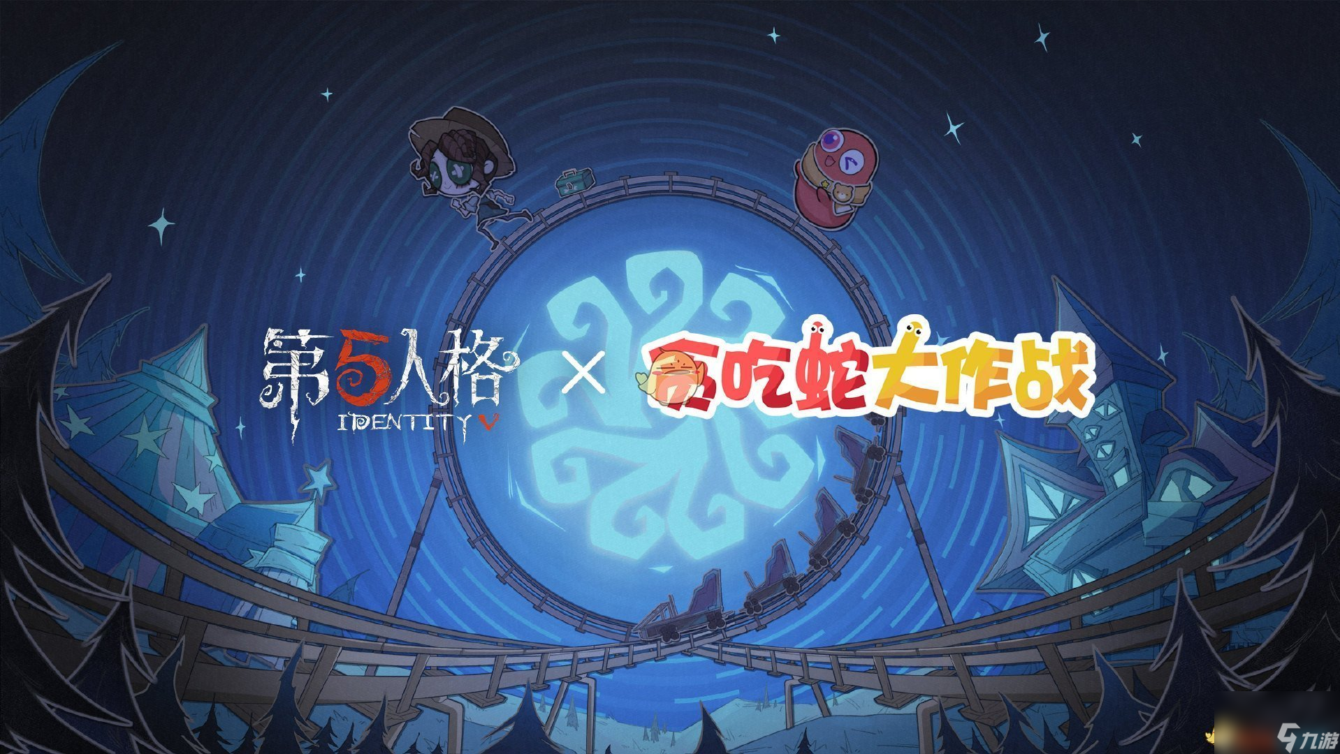 贪吃蛇大作战联动活动介绍j9九游会登录第五人格(图2)