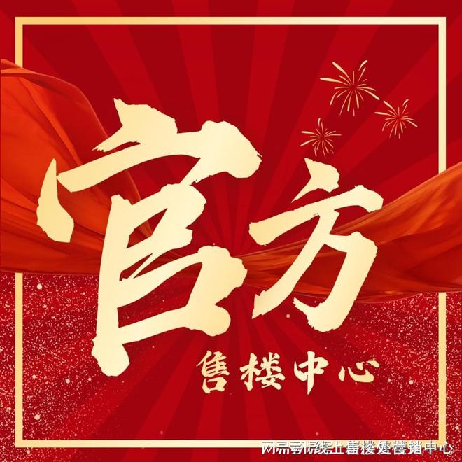 楼处-保利和悦春风网站欢迎您-东莞房天下j9九游会网站入口2025保利和悦春风售(图7)