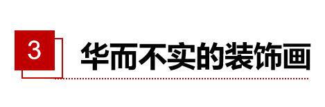 新家一年后才发现这5大家具没必要买！九游会登录j9入口别再盲目跟风！入住(图2)