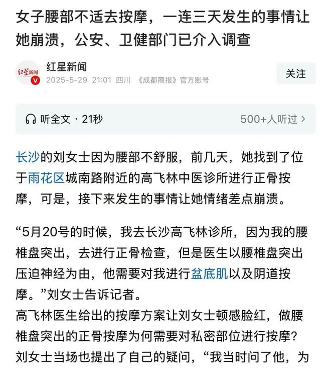 需要对她进行盆底肌以及阴 道按摩九游会女子腰部不适去按摩医生说(图3)