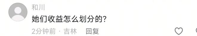 心三姐妹会分红不均看哈妈霸气回复九游会J9瑾汐还没带货网友就担(图4)