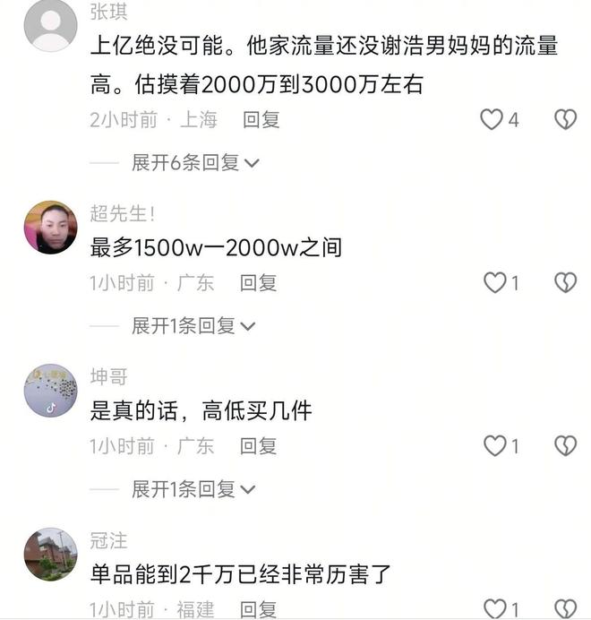 心三姐妹会分红不均看哈妈霸气回复九游会J9瑾汐还没带货网友就担(图1)